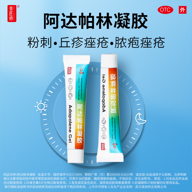 阿达帕林凝胶正品甲硝锉凝胶去黑头祛痘维a酸乳膏官方旗舰店