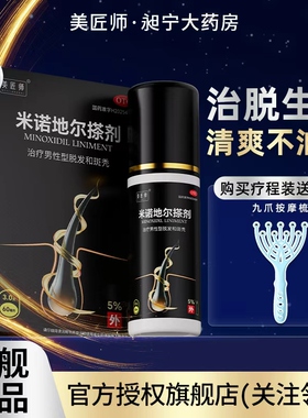 美匠师米诺地尔搽剂男士专用生发液防脱发官方旗舰店60ml非酊剂