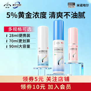 发迹美匠师米诺地尔酊90ml70ml28ml5%男士女性生发液官方旗舰店