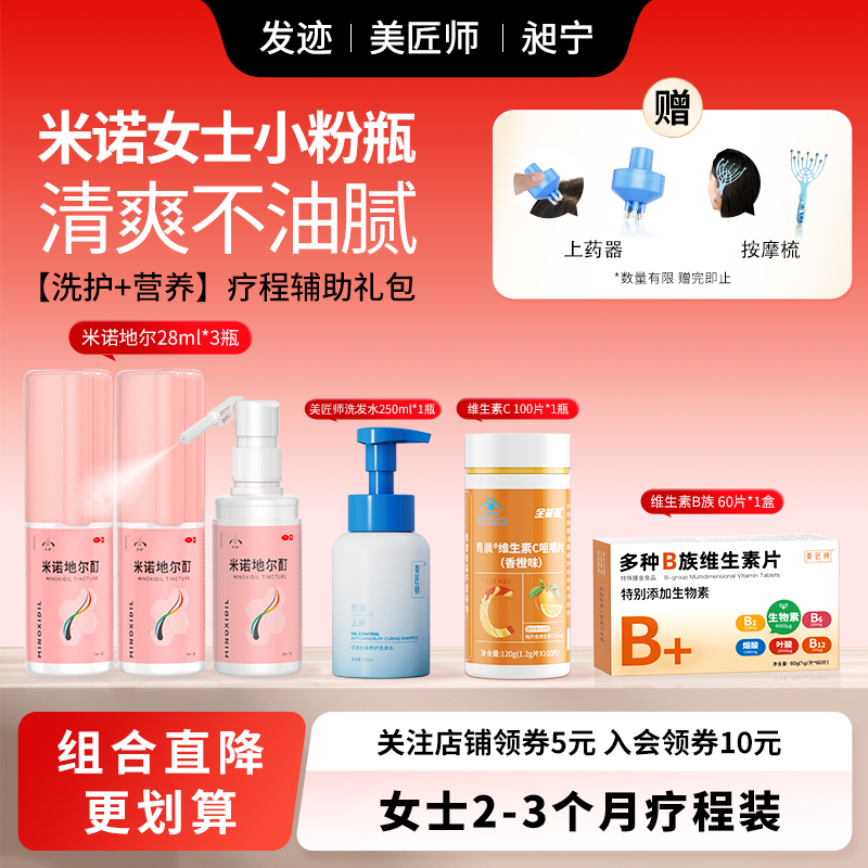 【发迹】米诺地尔酊5%*28ml*1瓶/盒女士小粉瓶脱发斑秃防脱发增发育发男女可用