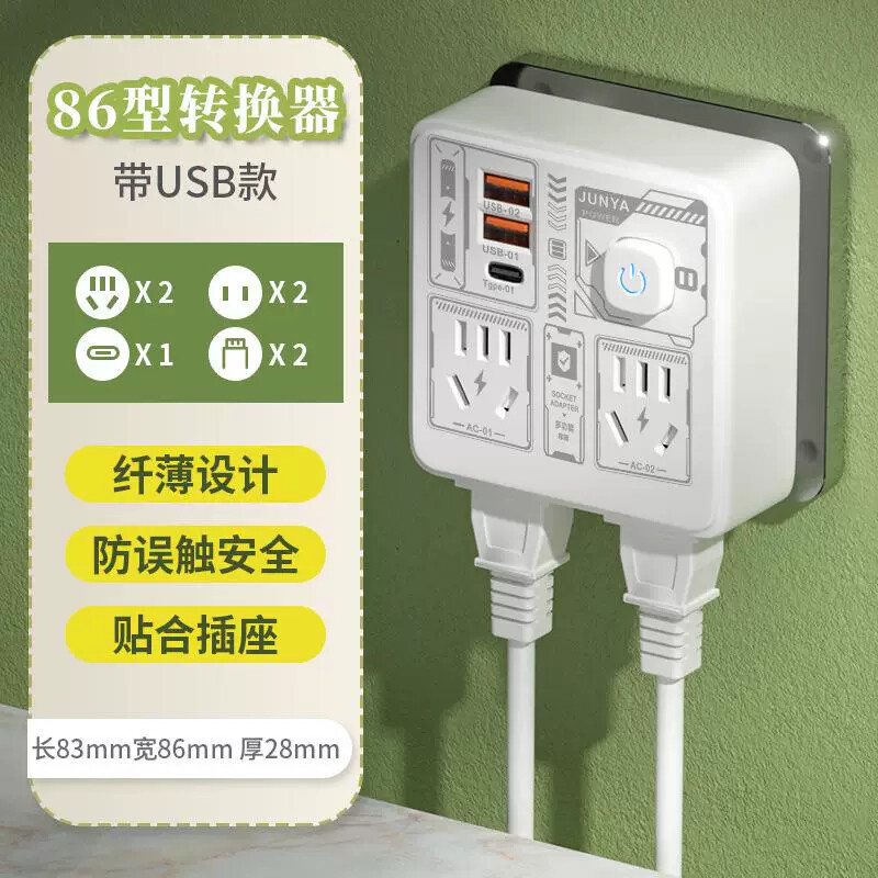 智能国标86转换器多功能小插座插排多插孔排插USB-体式多功能