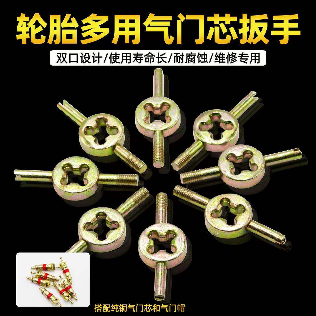 汽车轮胎气门芯 电动摩托自行车气门嘴帽芯 气门针扳手钥匙多功能