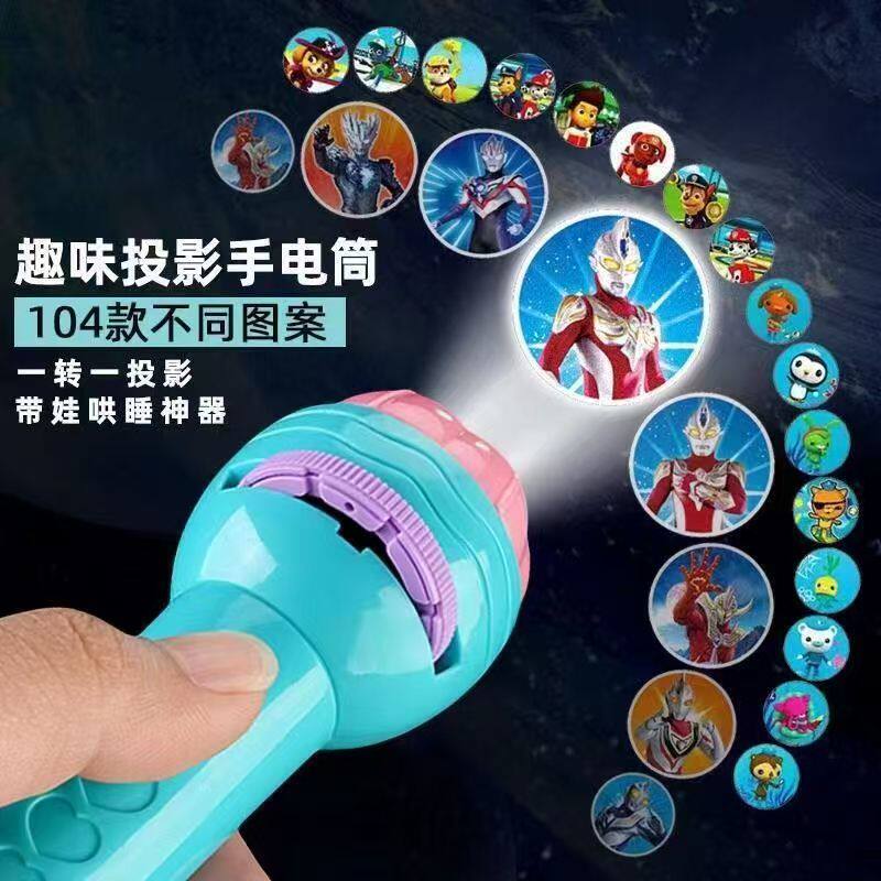奥特曼投影手电筒儿童卡通幼儿园男孩幻灯片投影仪小学生益智玩具