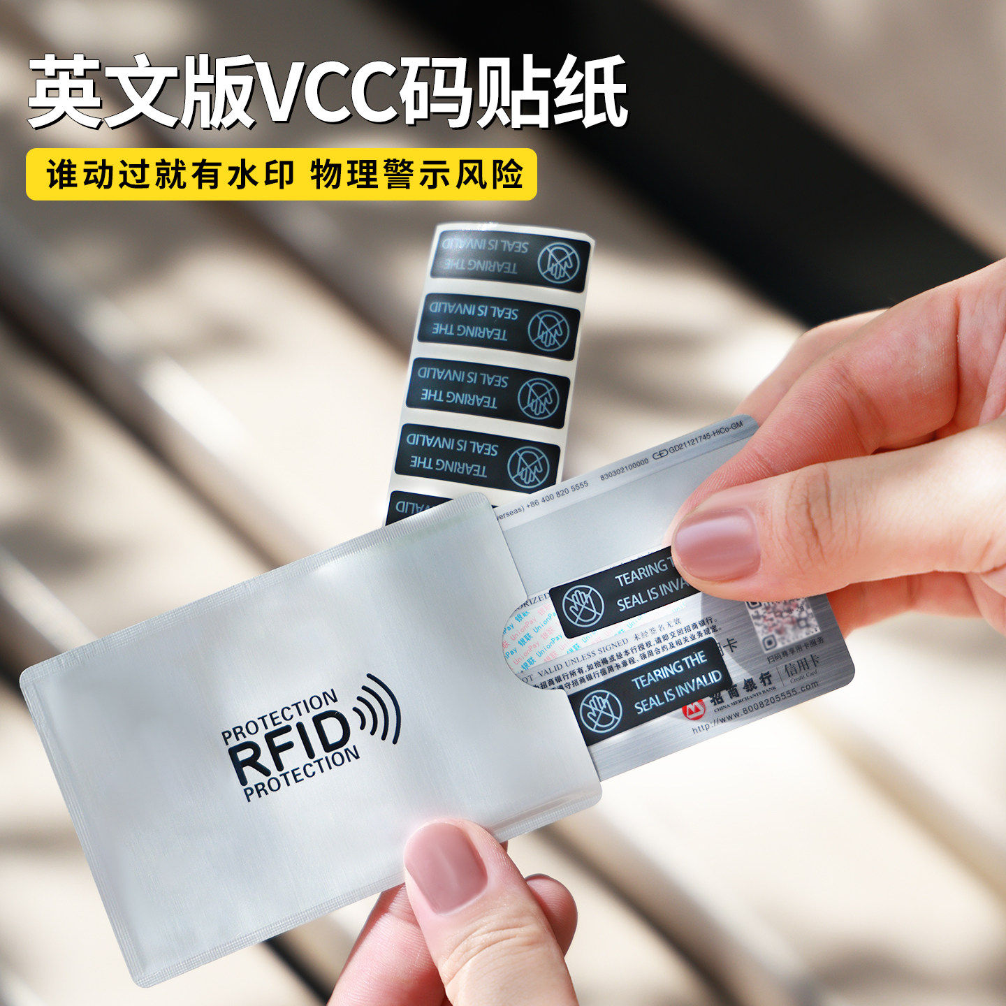 防盗刷卡套visa防消磁卡包CVV码英文遮挡贴银行信用卡身份证遮挡