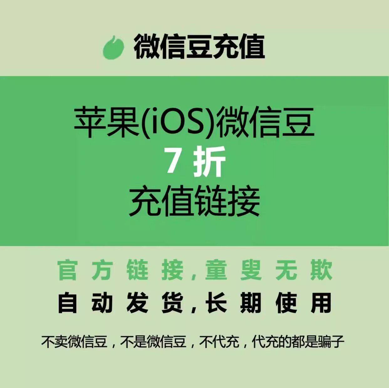 微信豆 1元=10豆 视频号表情包微豆充值链接1:10优惠入口7折充值