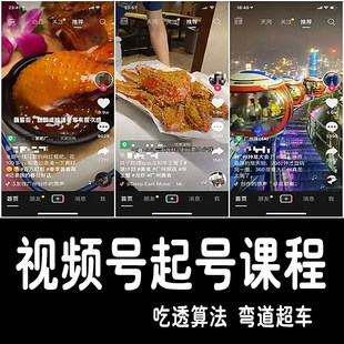 视频号起号打法微信豆投放直播间搭建直播话术憋单技巧课教素材程