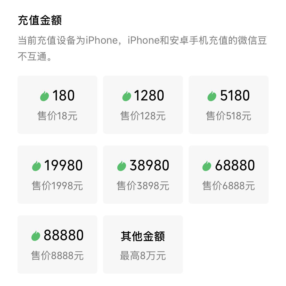 微信豆 1元=10豆 视频号 表情包 微豆充值链接1:10入口