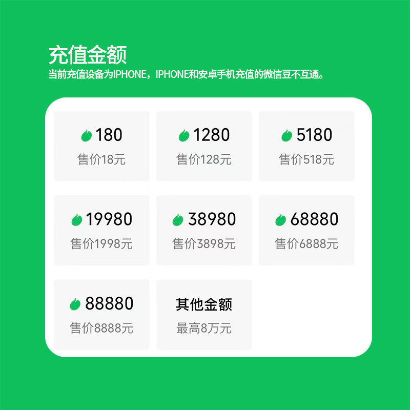 微信豆充值优惠1:10 表情包微豆7折充值链接设计视频号直播充豆
