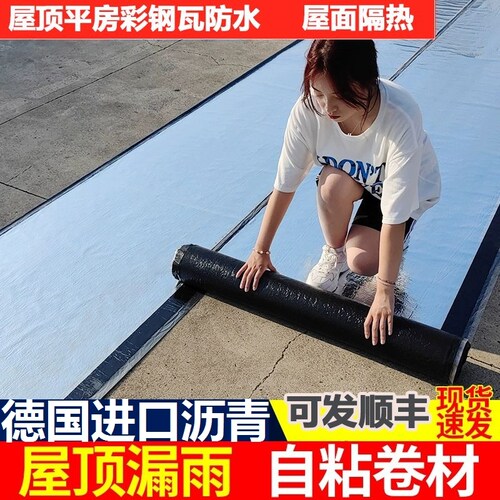 屋顶防水补漏材料自粘防水卷材免火烤彩钢瓦裂缝楼房顶防水补漏贴