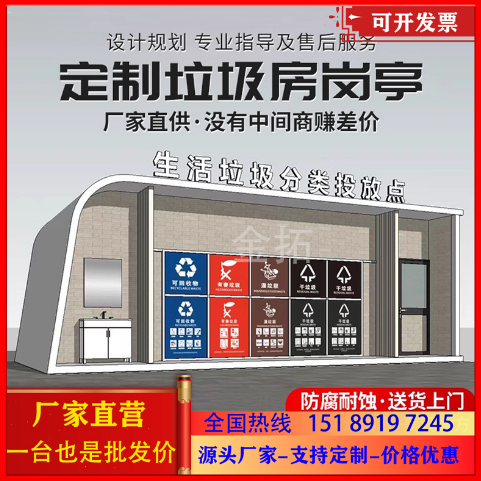 垃圾分类房小区环保垃圾亭智能清洁屋定制成品垃圾亭户外垃圾房
