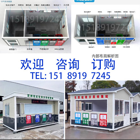 移动垃圾房智能垃圾回收亭社区垃圾分类房小区环保环卫成品垃圾房