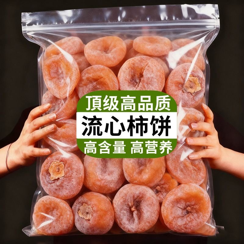 【买二送一】广西特产级霜降柿饼农家流心吊柿子礼盒非陕西富平