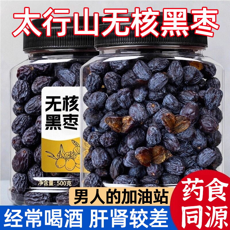 黑枣无核一斤野生无添加河北特产特级大黑枣软枣小柿子非免洗乌枣