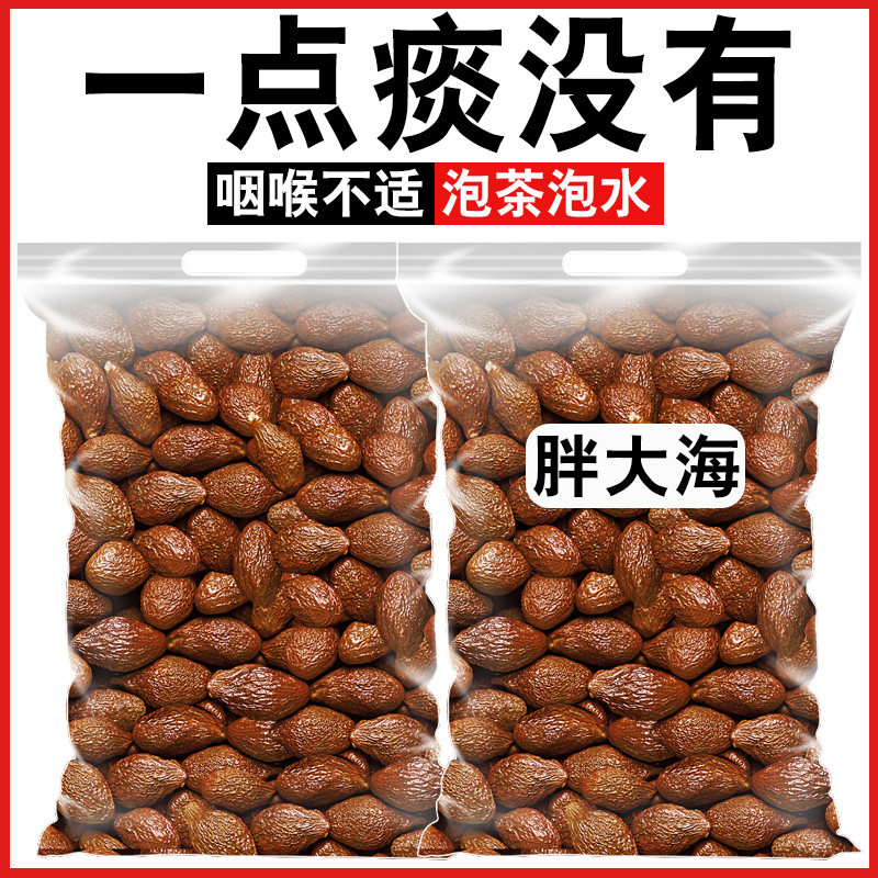 胖大海正品旗舰店500g包邮中药材胖大海罗汉果咽炎茶泡茶泡水喝的