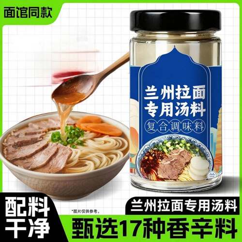 兰州特色拉面汤料包牛肉面正宗调味香菜蔬菜包煮面泡面方便面面条