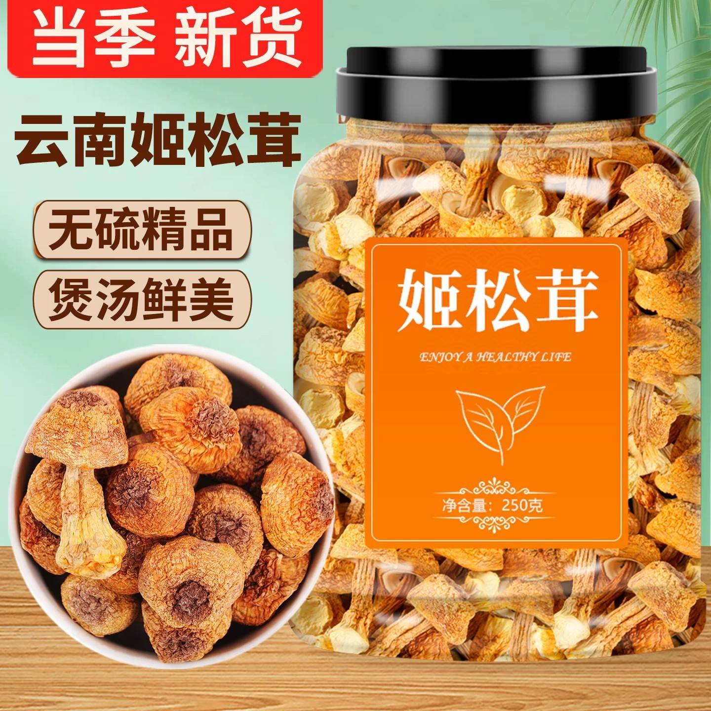 净重姬松茸新干货袋装特产级自然醇香菌菇蘑菇干货煲汤食材价