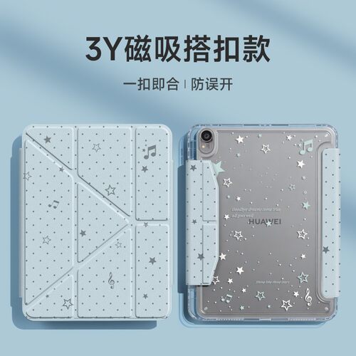 星星适用matepad115s平板保护壳a