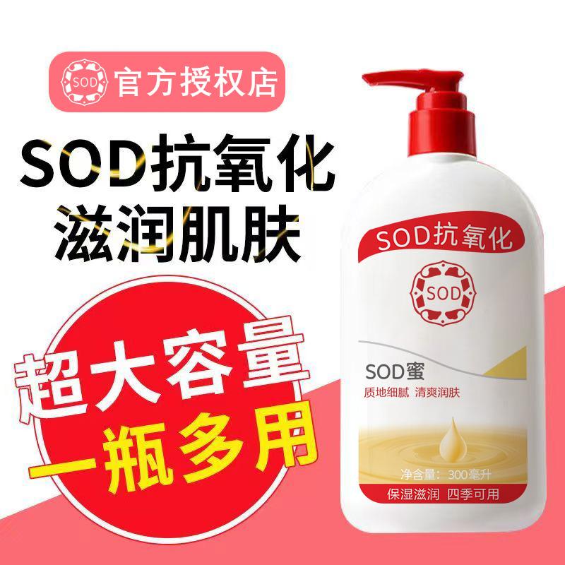 SOD蜜补水保湿乳液面霜滋润干燥擦脸秋冬护肤品男士女士官方正品