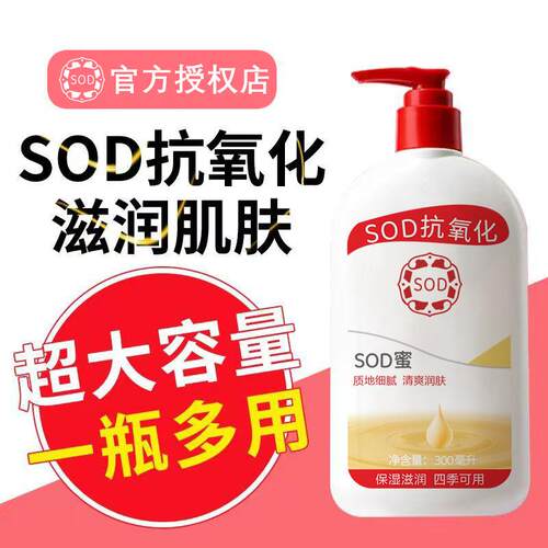 SOD蜜补水保湿乳液面霜男士女士