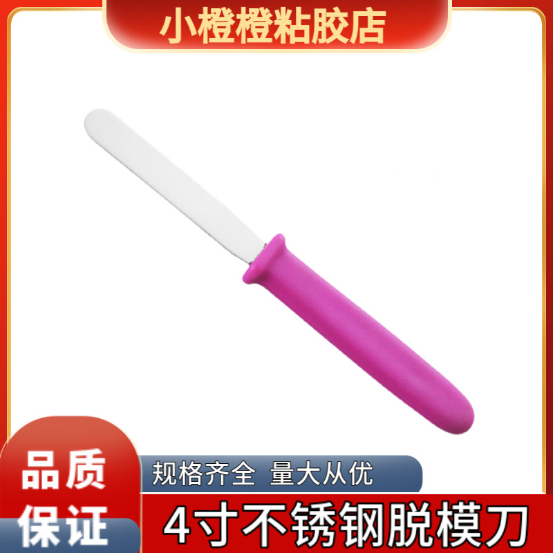 4寸不锈钢加厚牛油刀 甜品直烘培吻蛋糕奶油抹平器脱模刀烘焙工具