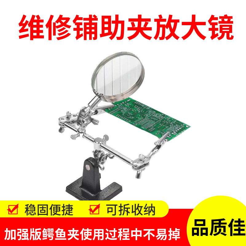 焊接放大镜辅助夹具台式支架固定pcb电路板维修放大镜架子烙铁架