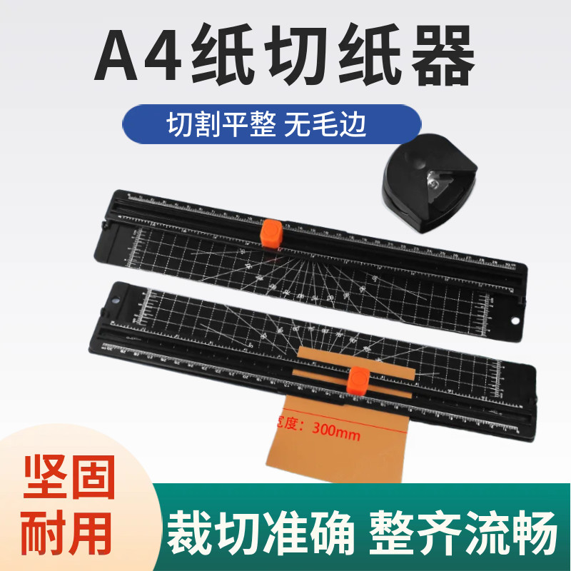 裁角圆角器 裁纸器切刀小型家用办公裁纸切纸机 A4纸切纸刀倒角器