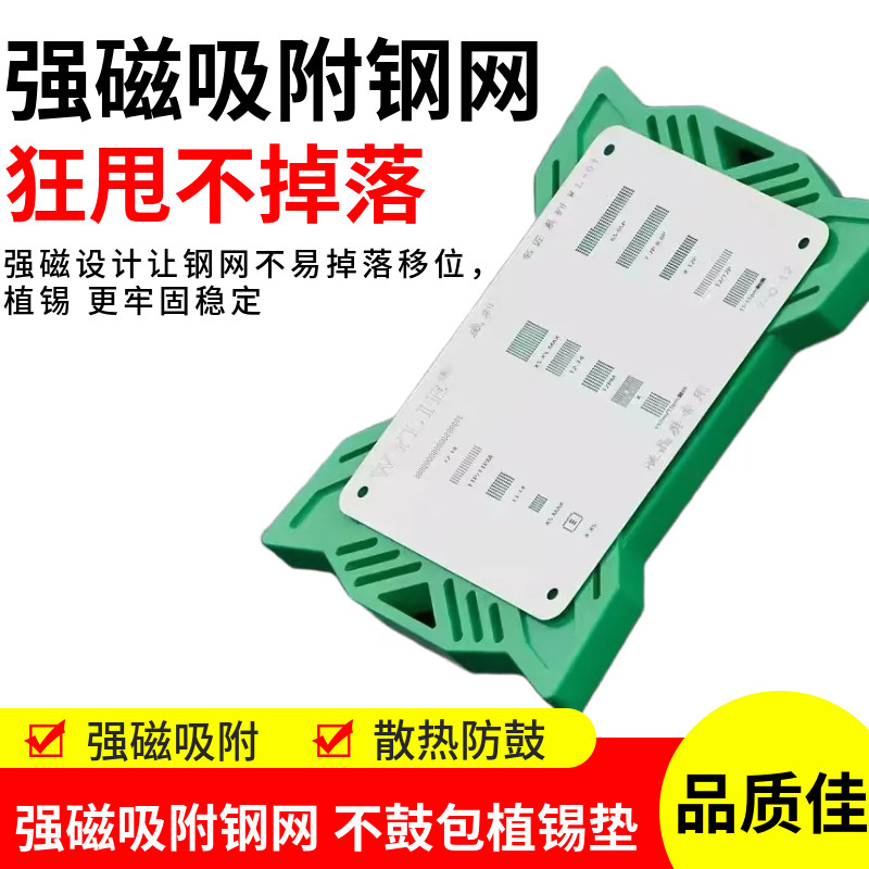 多功能磁性底座 手机维修CPU 硬盘 耐高温强磁芯片定位植锡垫魔垫