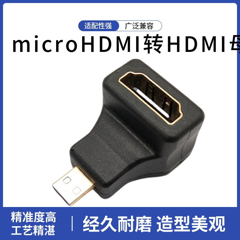 Mirco转HDMI转接头4K60HZ microHDMI转HDMI母高清2.0版本90度弯头