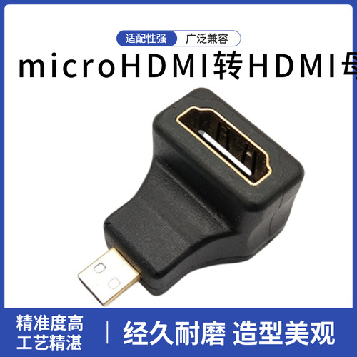 Mirco转HDMI转接头4K60HZ microHDMI转HDMI母高清2.0版本90度弯头