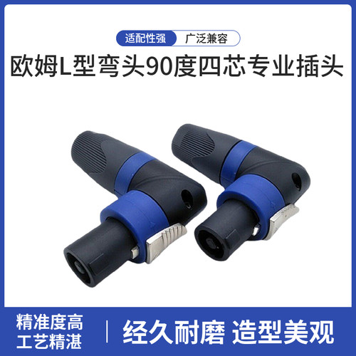 卡侬4p转接头四芯欧姆L型弯头90度四芯专业插头音响舞台音箱插头