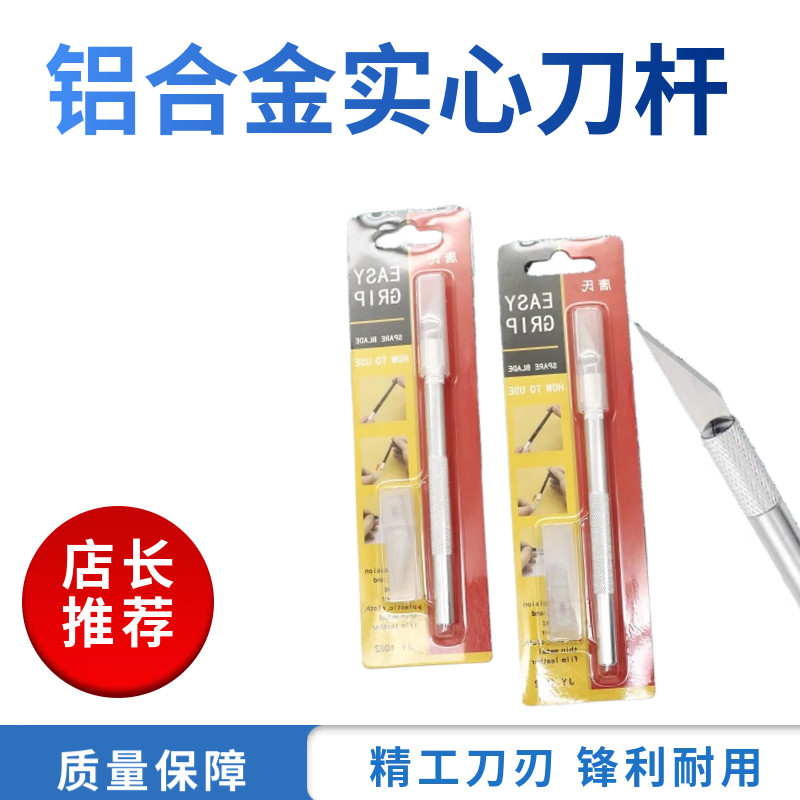 DIY铝合金橡皮章剪纸手账雕刻刀具手工模型贴膜工具笔刀配6个刀片