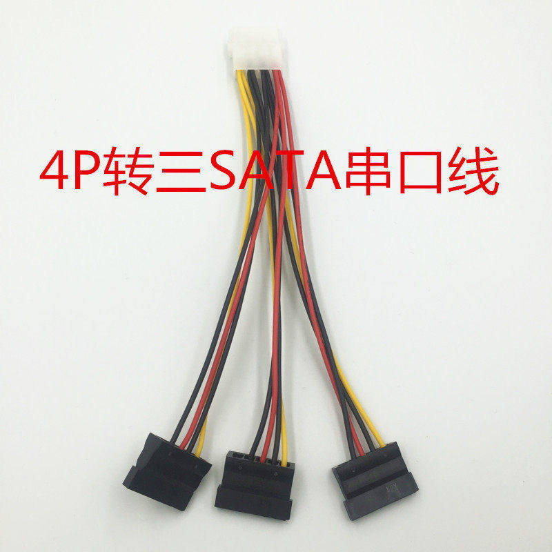 台式IDE电源转SATA一分三转接线大4Pin一拖三串口硬盘光驱供电线