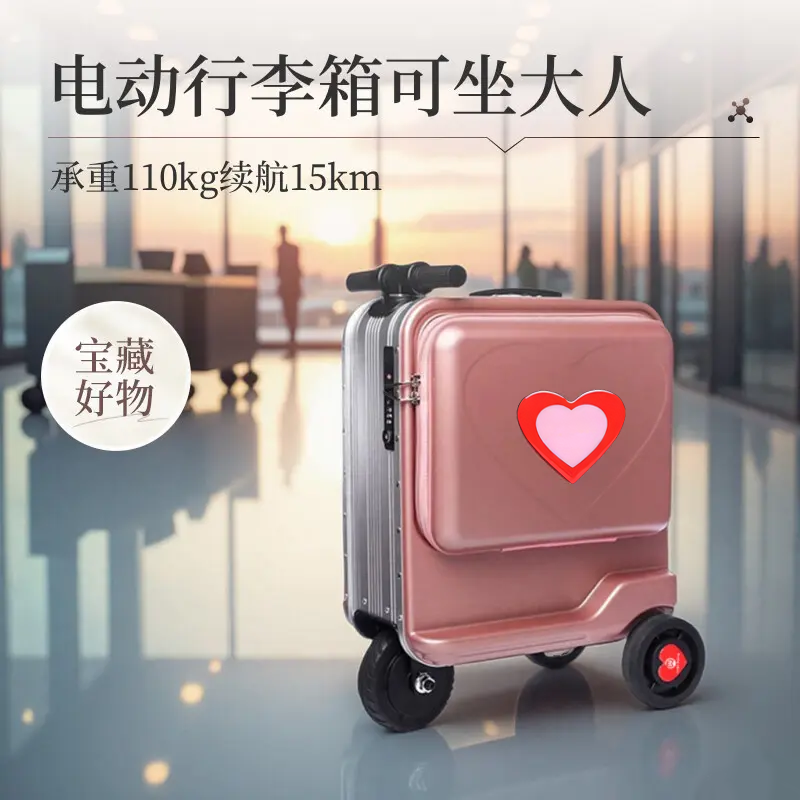 电动行李箱骑行代步可坐大人儿童