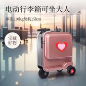 电动行李箱骑行代步可坐大人儿童智能可载人大容量能骑登机拉杆箱