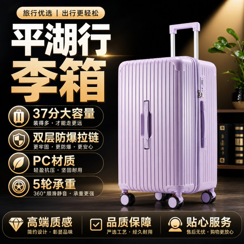 平湖行李箱PC材质2025新款大容量