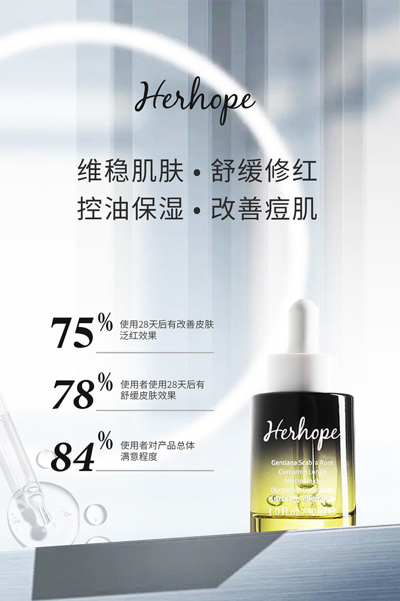 Herhope第二代发酵型姜黄素精华维稳保湿修红面部精华