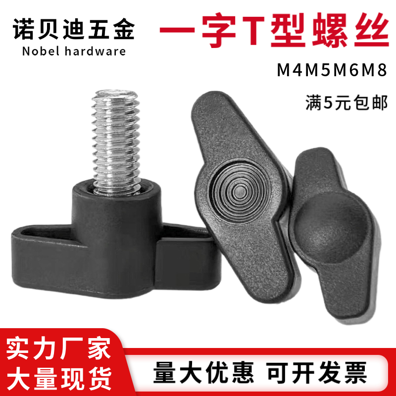 304不锈钢Z形手柄螺丝塑料胶头一字手拧螺丝机械把手螺栓M4M5M6M8