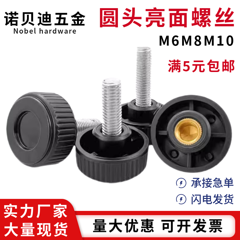 圆头手拧螺丝圆型滚花手柄胶头平底塑料把手称脚调节螺钉M6M8M10