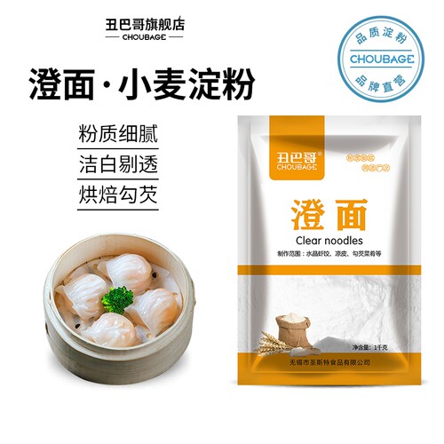 澄粉家用小麦淀粉澄面水晶虾饺广东肠粉专用粉粘米粉青团1000g