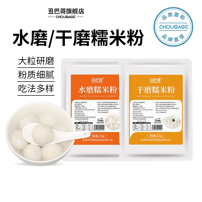 水磨糯米粉家用红糖糍粑雪媚娘汤圆粉烘焙现干磨纯糯米粉商用5斤