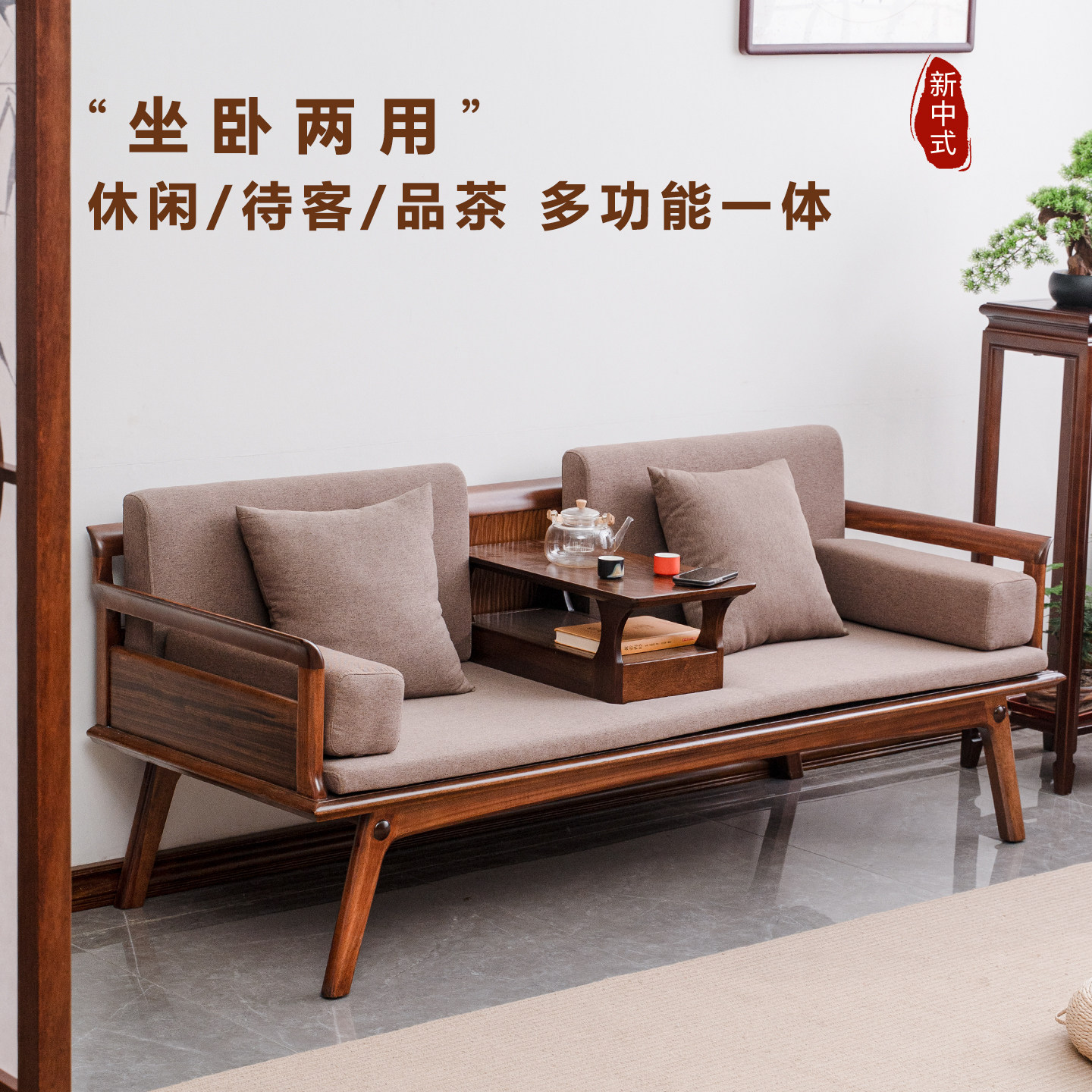 新中式乌金木实木罗汉床榻去客厅化茶桌椅组合坐卧两用沙发床2026