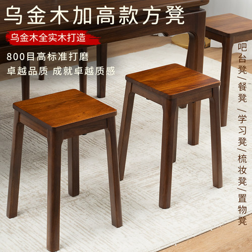 全实木乌金木高品质凳子家用餐桌
