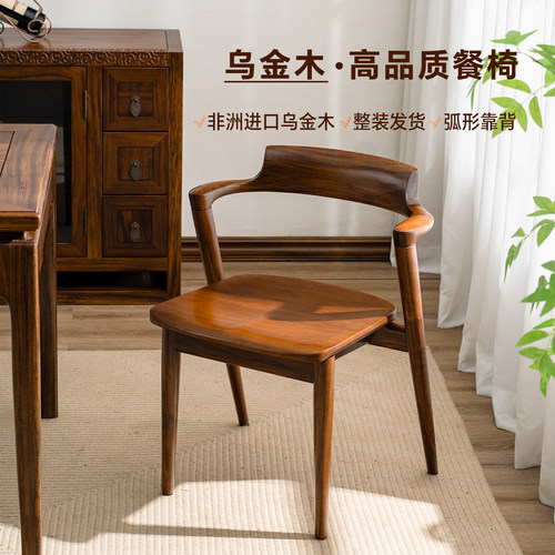 乌金木实木餐椅家用轻奢高级感
