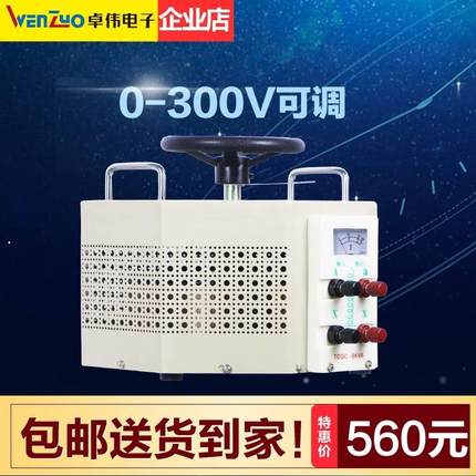 交流调压器5000W单相220V自耦调压器5KW电源电压变压器0-300V可调