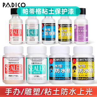 padico亮油帕蒂格石塑粘土上光油保护防水手办超轻黏土增亮哑光油