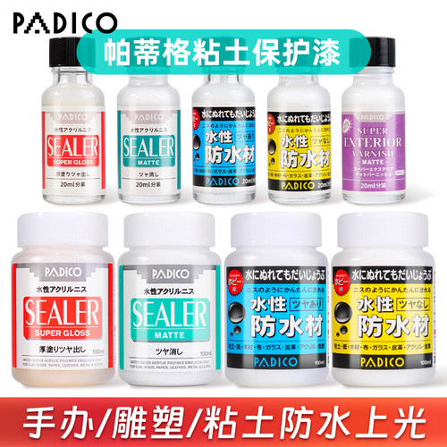 padico亮油帕蒂格石塑粘土上光油保护防水手办超轻黏土增亮哑光油