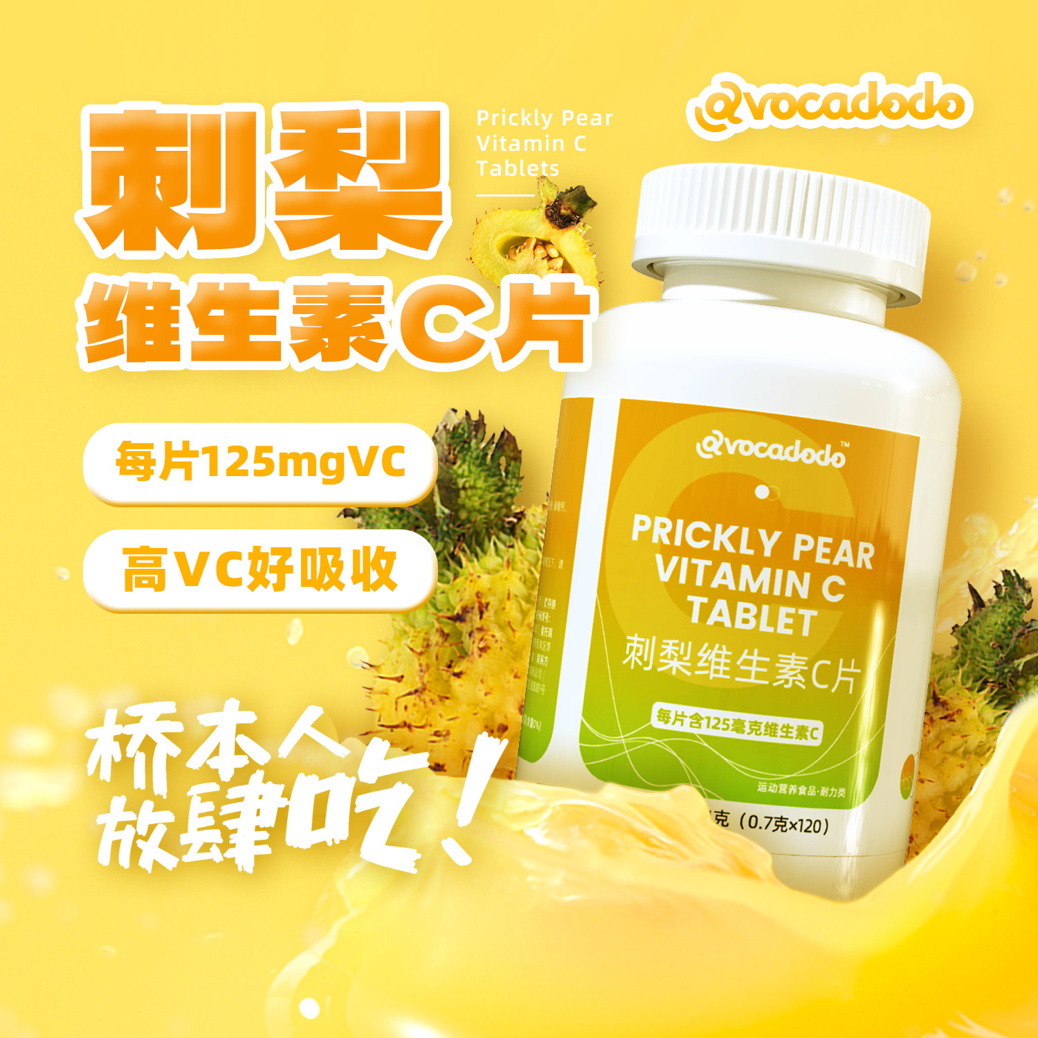 Avocadodo维生素C刺梨味vc120粒125mg非泡腾免疫植物牛油果果桥本 保健食品/膳食营养补充食品 维生素/复合维生素 原图主图