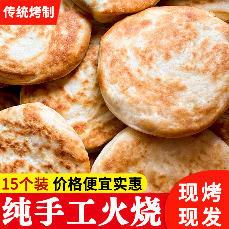 正宗河南烧饼纯手工火烧许昌禹州特色火烧夹菜发面饼火烧馍