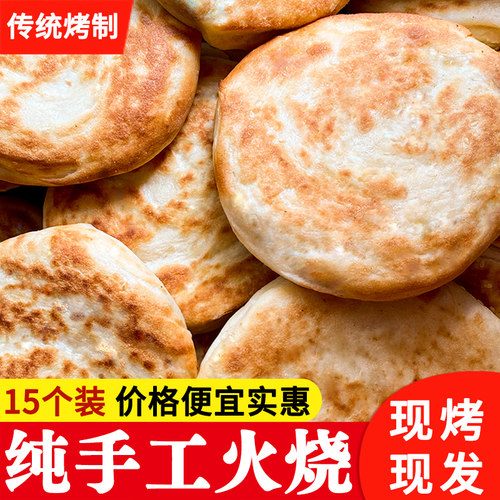 正宗河南烧饼纯手工火烧许昌禹州特色火烧夹菜发面饼火烧馍