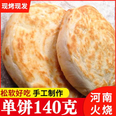 河南许昌火烧饼馍纯手工发面